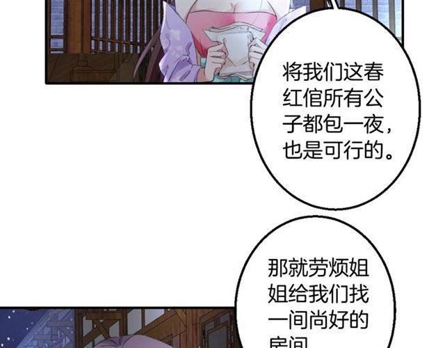 第46话 太子妃逛花楼？！31