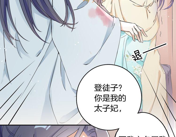 第12话 我的太子妃果然不一般68