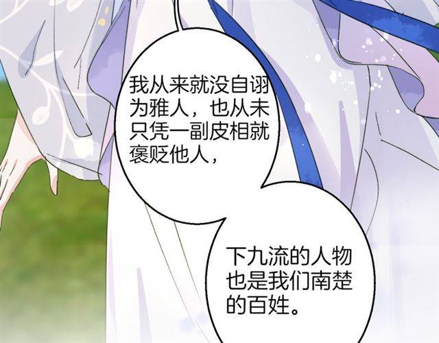 第39话 太子妃遭女配诋毁？35
