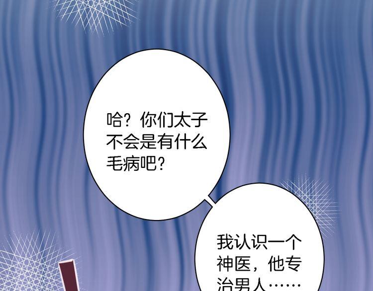 第4话 东宫怎么会没有美人？！67