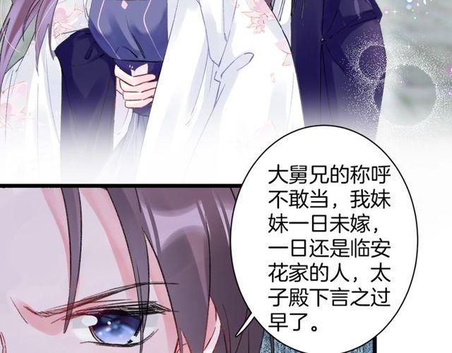 第三季第2话 我不同意婚事！16