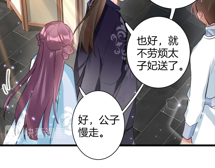 第44话 太子的风流债58