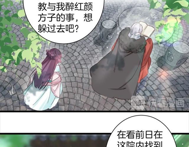 第23话 你不是花颜！你是谁？51