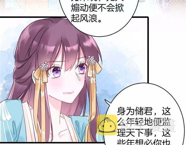 第38话 太子竟会如此撩骚41