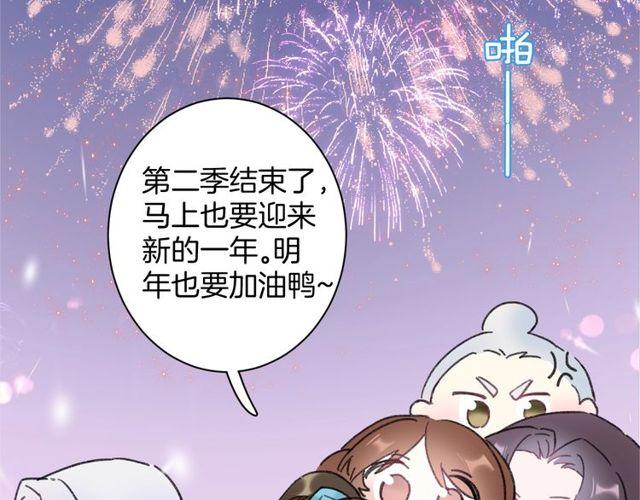 第二季完结篇 提亲前夕102