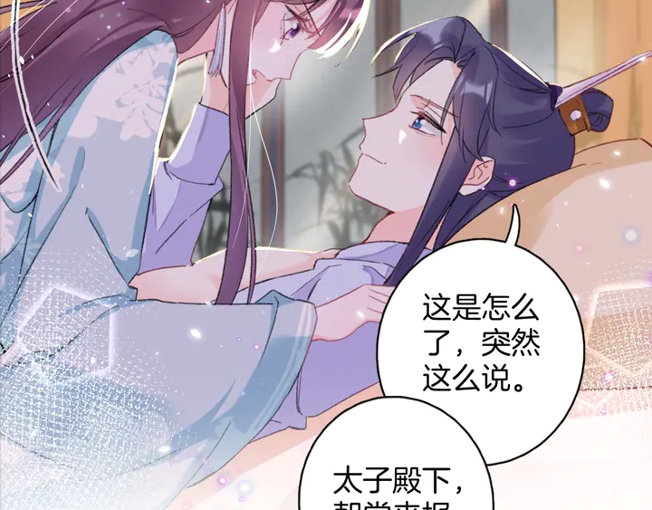 第44话 太子的风流债14