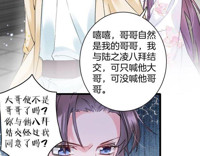 第三季第2话 我不同意婚事！8
