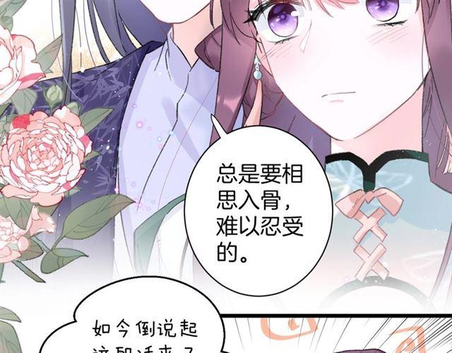 第11话 哥哥同意我们大婚了！33
