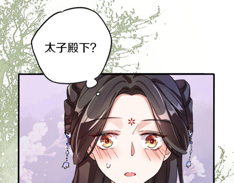 第1话 太子选妃33