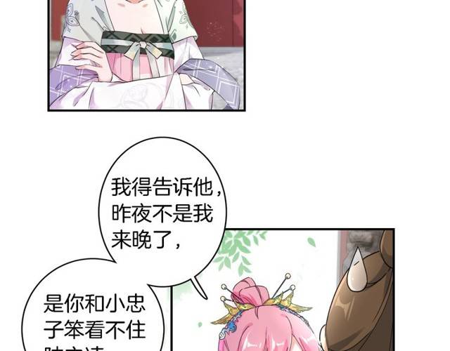 第25话 太子妃晕倒了！？41