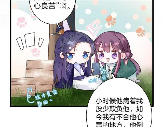 第11话 哥哥同意我们大婚了！19