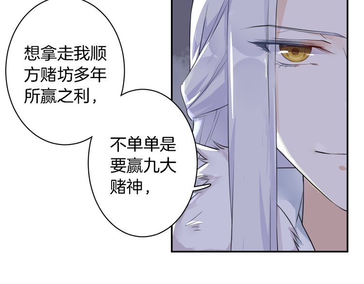 第6话 太子妃惊现高超赌技！34