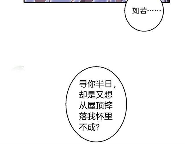 第37话 跌入你的怀抱12
