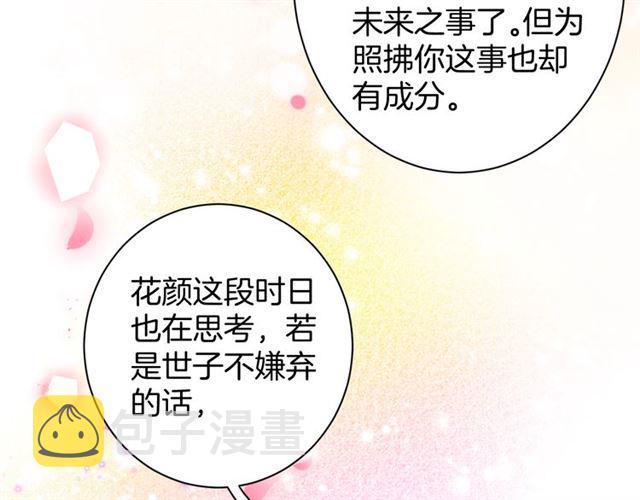 第45话 太子吃醋了54