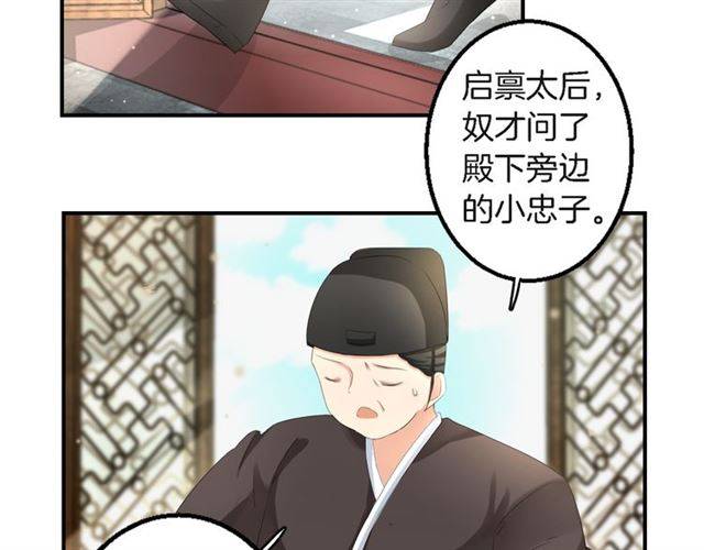 第31话 太后太子妃初相遇8