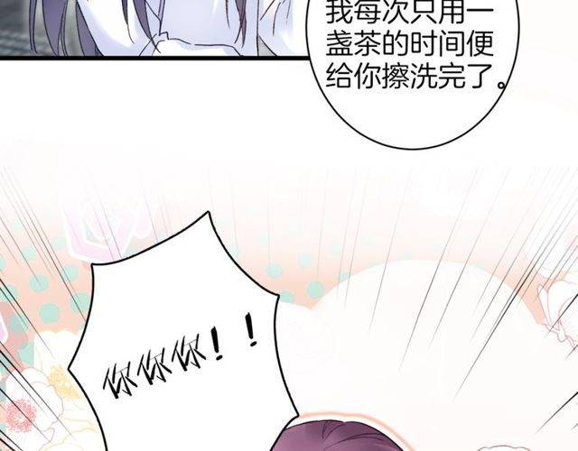 第44话 为你擦身77