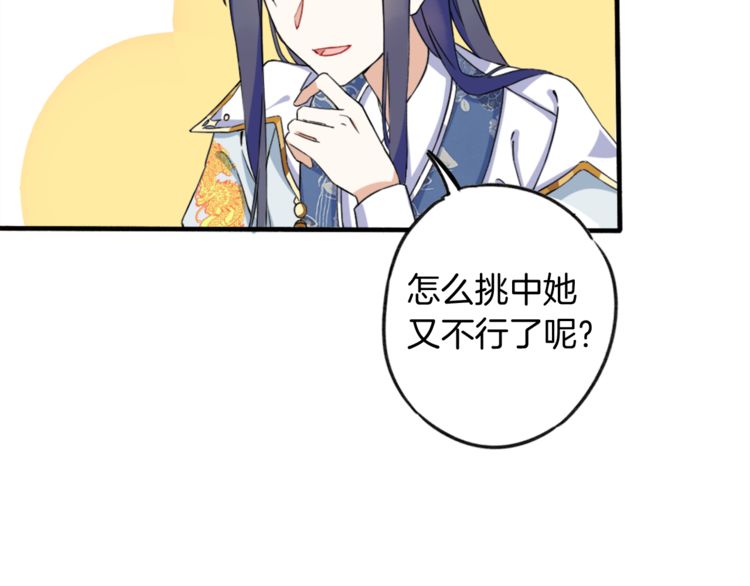 第1话 太子选妃61