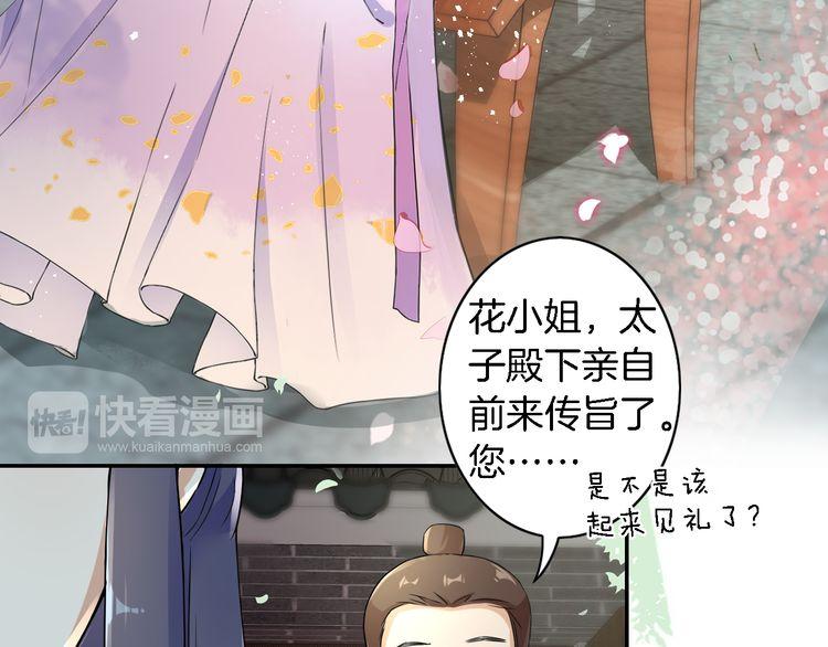 第12话 我的太子妃果然不一般53