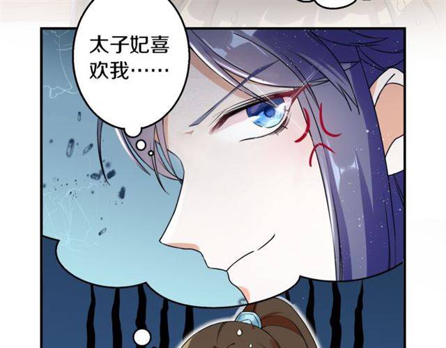 第34话 救命！太子妃喜欢我？57