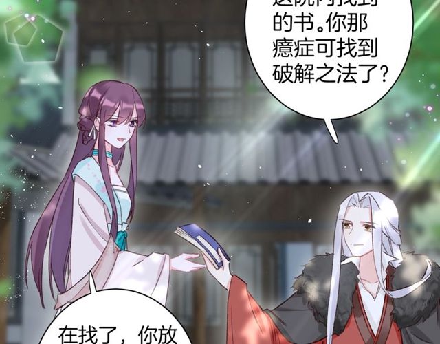 第23话 你不是花颜！你是谁？52