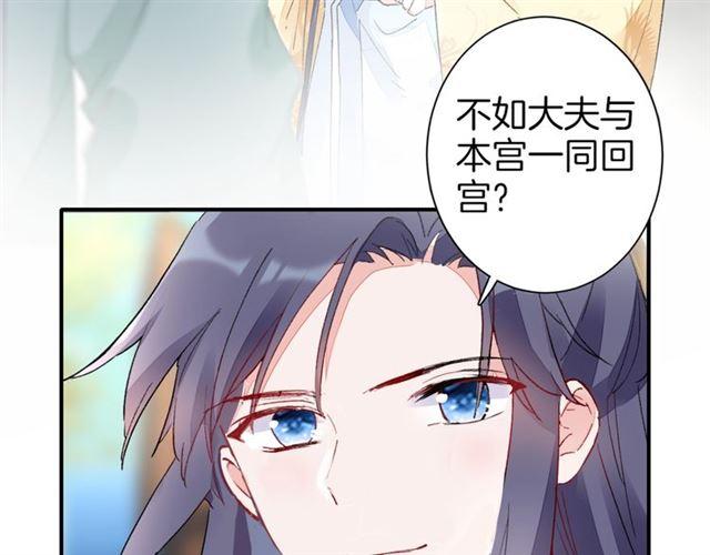 第15话 太子竟敢当众调戏我！33