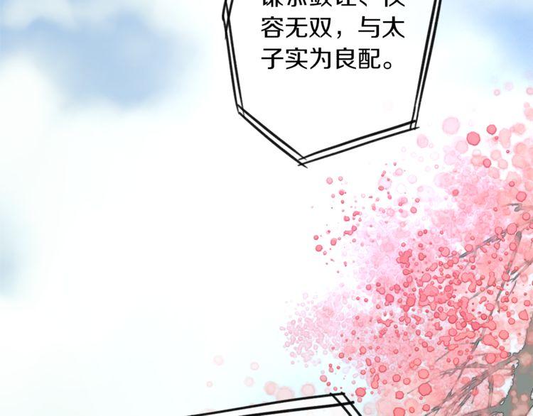 第1话 太子选妃73