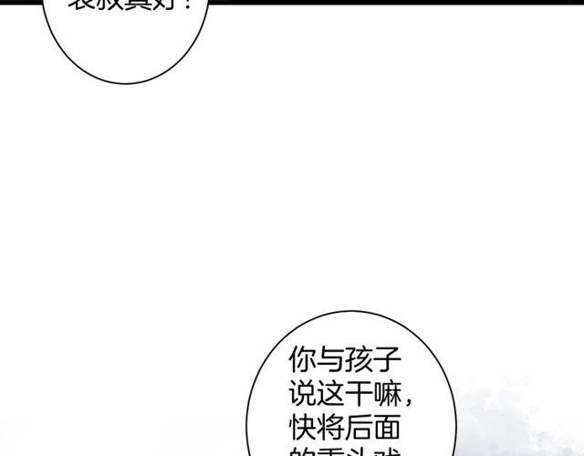 第三季第8话 与你大婚的不是我30