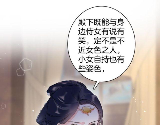 第53话 太子桃花不断78