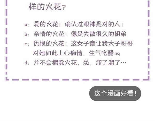 第33话 喜欢同一人？70