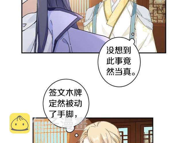 第25话 太子妃晕倒了！？16