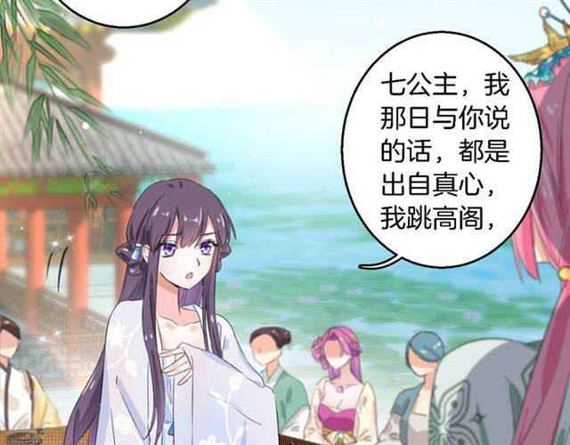 第39话 太子妃遭女配诋毁？59
