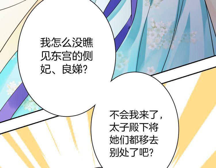 第4话 东宫怎么会没有美人？！62