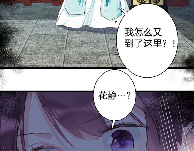第23话 你不是花颜！你是谁？59