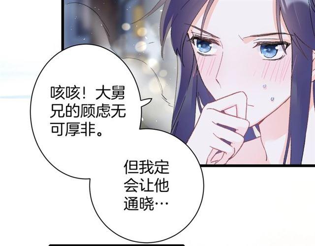 第三季第5话 与殿下的良宵一梦16