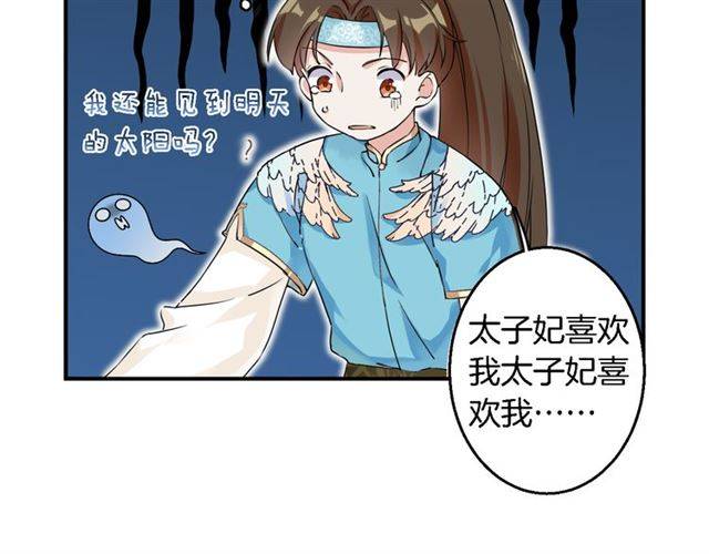 第34话 救命！太子妃喜欢我？58