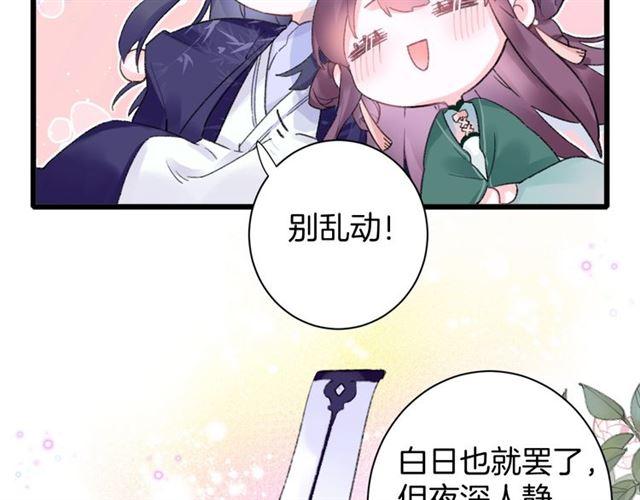 第11话 哥哥同意我们大婚了！31
