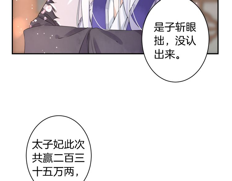第6话 太子妃惊现高超赌技！57