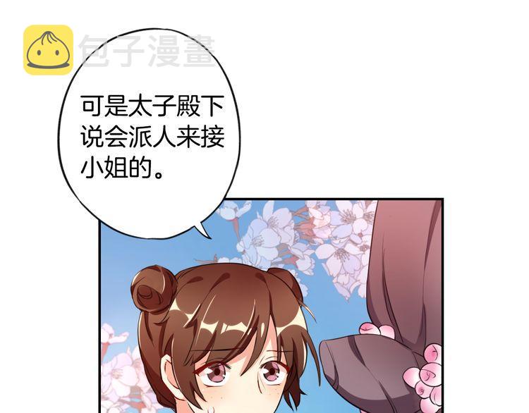 第3话 姻缘签？10