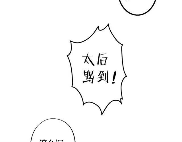 第31话 太后太子妃初相遇30