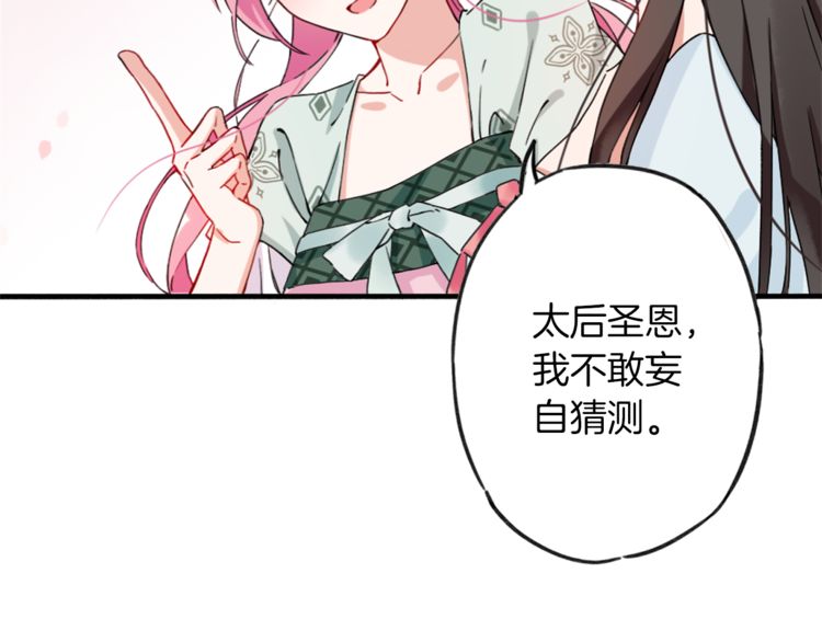 第1话 太子选妃30