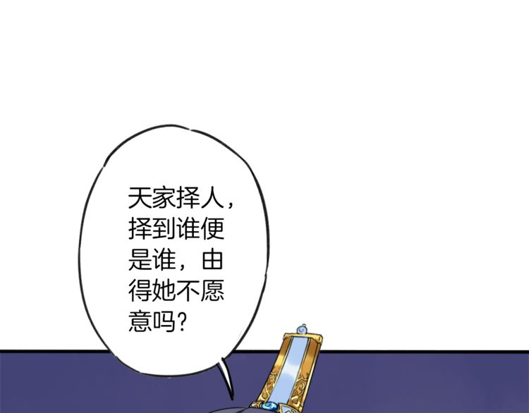 第1话 太子选妃69