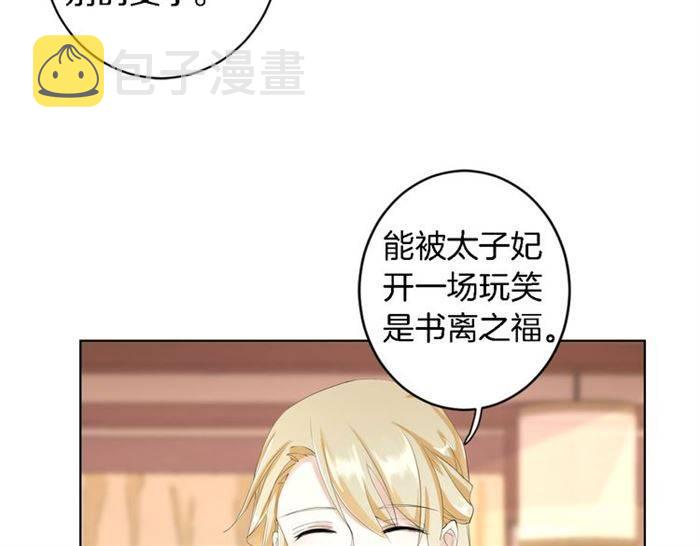 第23话 与书离公子的姻缘47