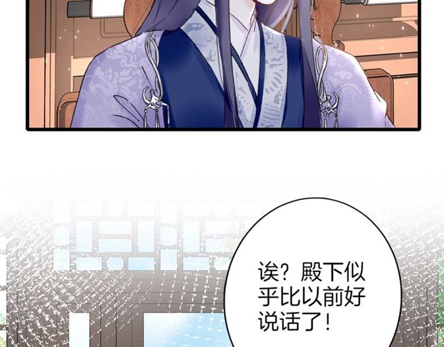 第45话 太子吃醋了17