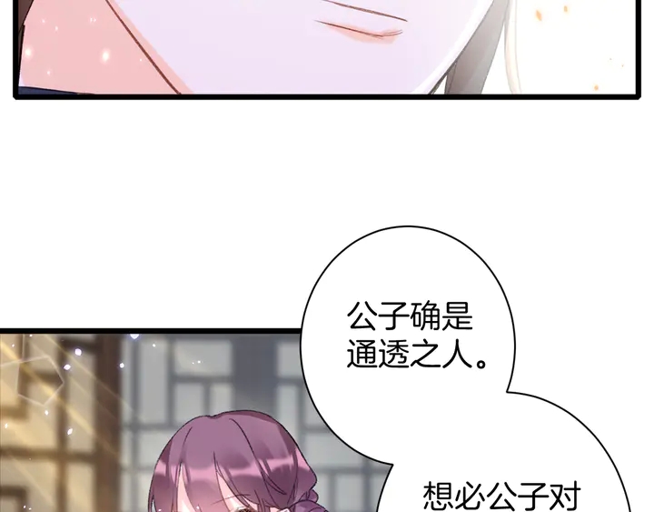 第44话 太子的风流债51
