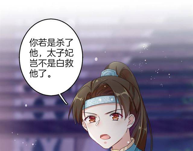第49话 太子沐浴后50