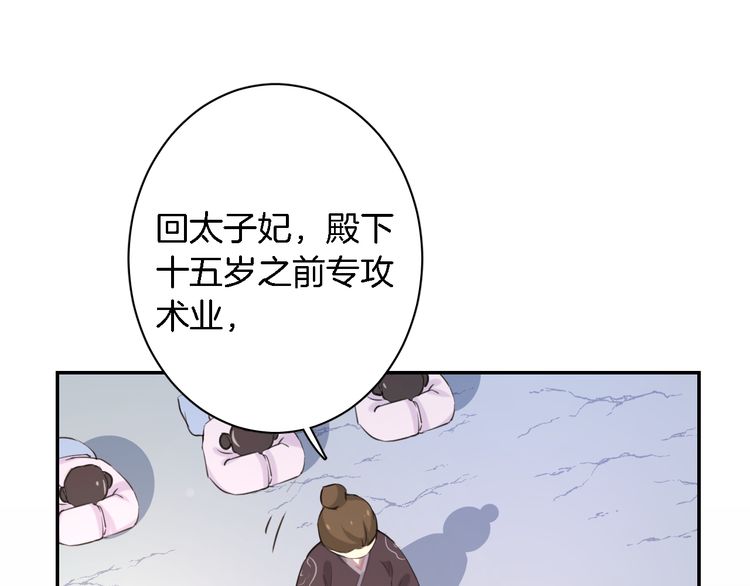 第4话 东宫怎么会没有美人？！65
