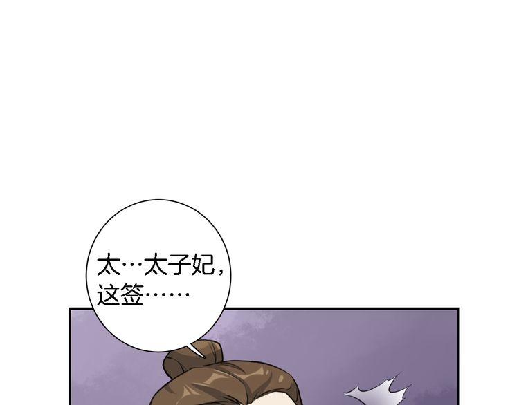 第3话 姻缘签？80
