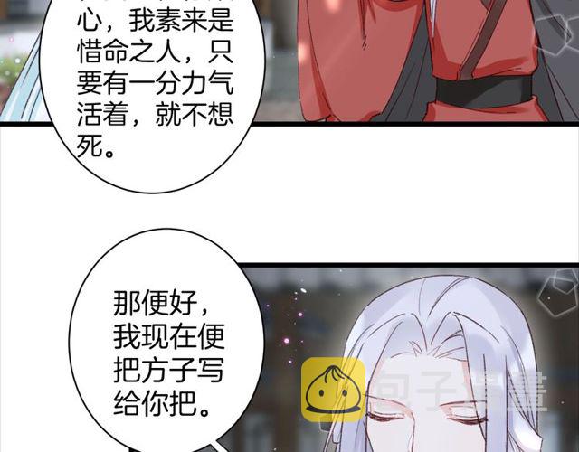 第23话 你不是花颜！你是谁？53