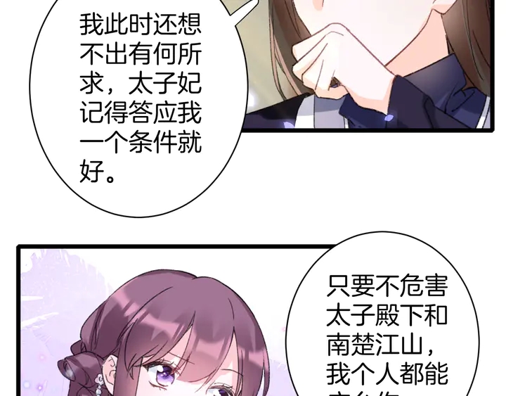 第44话 太子的风流债55