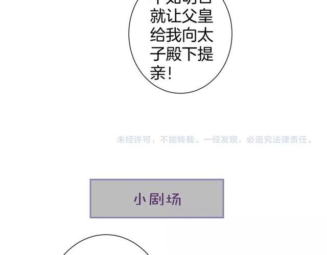 第15话 太子竟敢当众调戏我！77